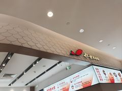 -船歌·鱼水饺青岛菜(国贸商城店)
