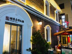 -醋果子炒大肠·老赣南客家菜(渔湾里店)