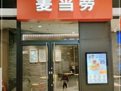 门面-麦当劳(保利广场店)