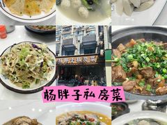 -杨胖子私房菜(秦虹路店)