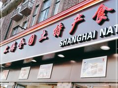 门面-上海全国土特产食品商场(淮海中路店)