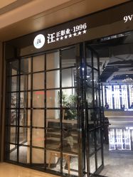 -汪正影业(萧山万象汇店)