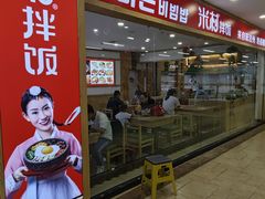 -米村拌饭(砂之船中东奥莱店)