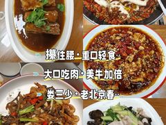 -娄三少·老北京春饼烤鸭家常菜(富力又一城店)