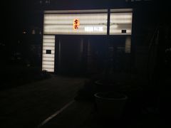 -古京·臻致料理(月湖店)