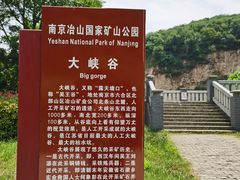 -冶山国家矿山公园