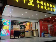 门面-赤甲皇(仙霞路店)
