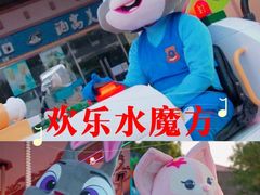 -欢乐水魔方水世界