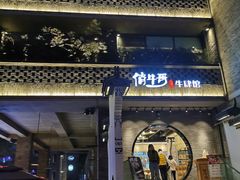 -俏牛哥鲜牛肉牛肆馆(重庆天地店)