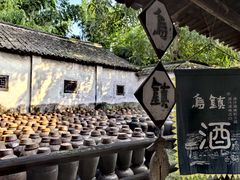 -乌镇东栅景区