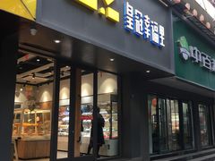 门面-皇冠幸福里动物奶油生日蛋糕(光谷软件园店)