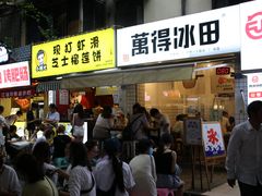门面-WONDER ICE 萬得冰田(建設路总店)