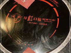 -盡膳口福·百年汤方火锅(科华北路店)