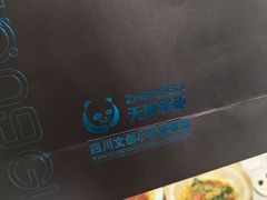 -天府掌柜(九眼桥店)