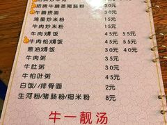 菜单-牛一煲美食(江高店)