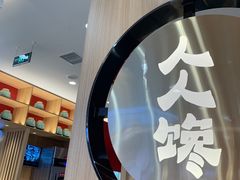-人人馋羊汤·饸饹面(住总万科店)