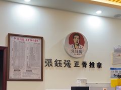 -张钰强中医正骨推拿连锁(唐家人才公寓店)