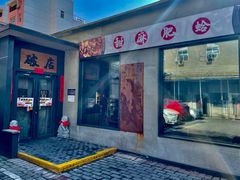 -破店肥蛤·海鲜·烧烤(翠园街店)