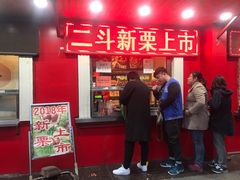 门面-二斗栗子(西湖道店)
