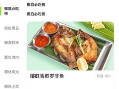 -椰庭·椰子鸡·创意玩家(晶耀前滩店)
