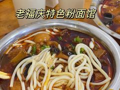 -老福庆和特色粉面馆(单洞三路店)