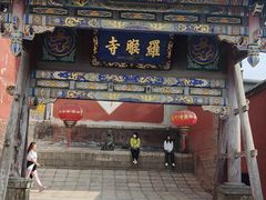 -五台山风景名胜区-罗睺寺