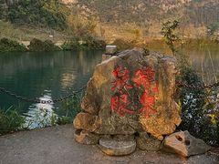 -靖西鹅泉风景区