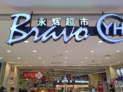 -鑫嘉汇购物中心