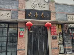 -大壶春(四川中路店)