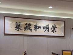 -唔哩赞·崇明私藏菜(建国西路店)