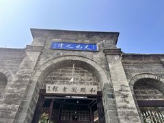 -和顺古镇