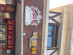 -叶存利海鲜大馅饺子(海宁路总店)