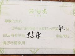 -云海肴·汽锅鸡·云南菜(美罗城店)