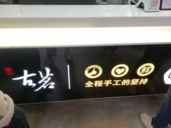 -古茗(潼南外滩店)