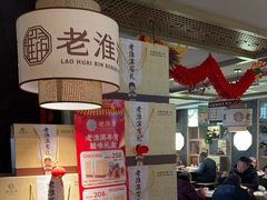 -老淮滨-蚌埠非遗小吃(淮河路店)