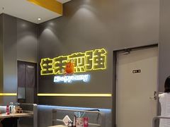 -小杨生煎(深圳岗厦北店)