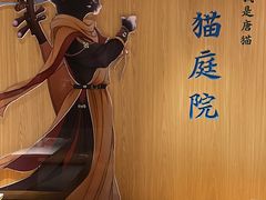 -唐猫庭院·千年陕菜(大唐不夜城店)