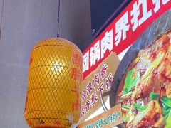 -乔阿马·江南味·驴肉香(龙湖华泾天街店)