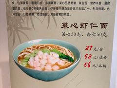 菜单-奎元馆(市民中心店)