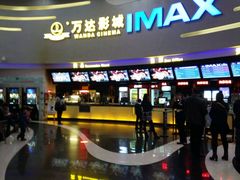 -万达影城(大明宫万达广场IMAX店)