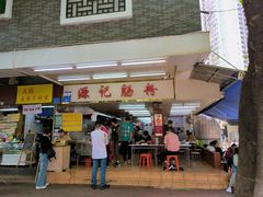 -源记肠粉(华贵路店)