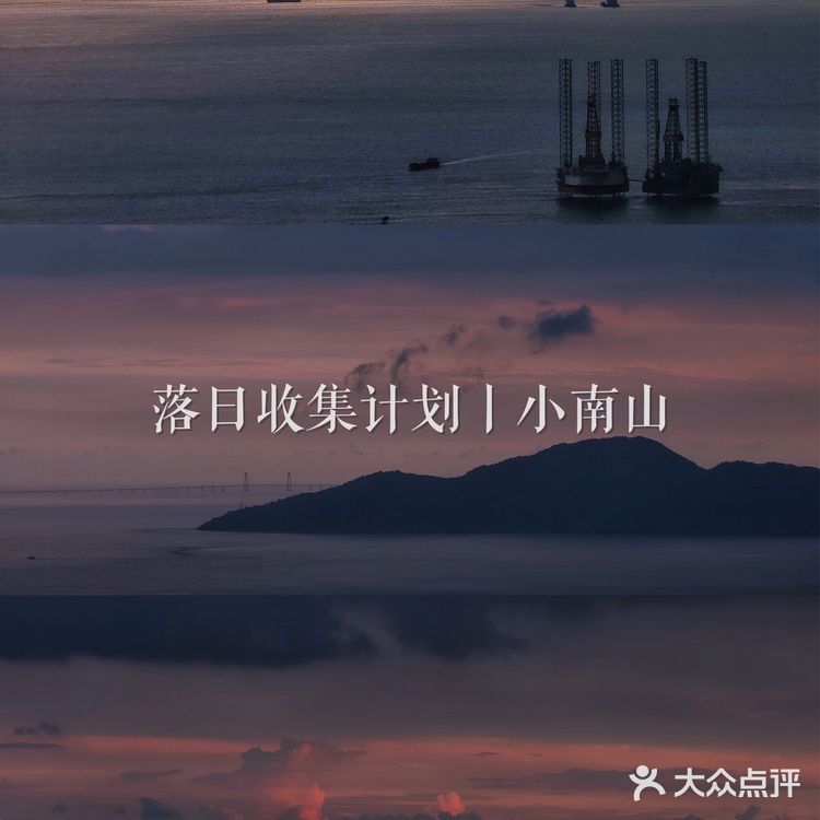 深圳拍照地丨落日收集计划·小南山公园