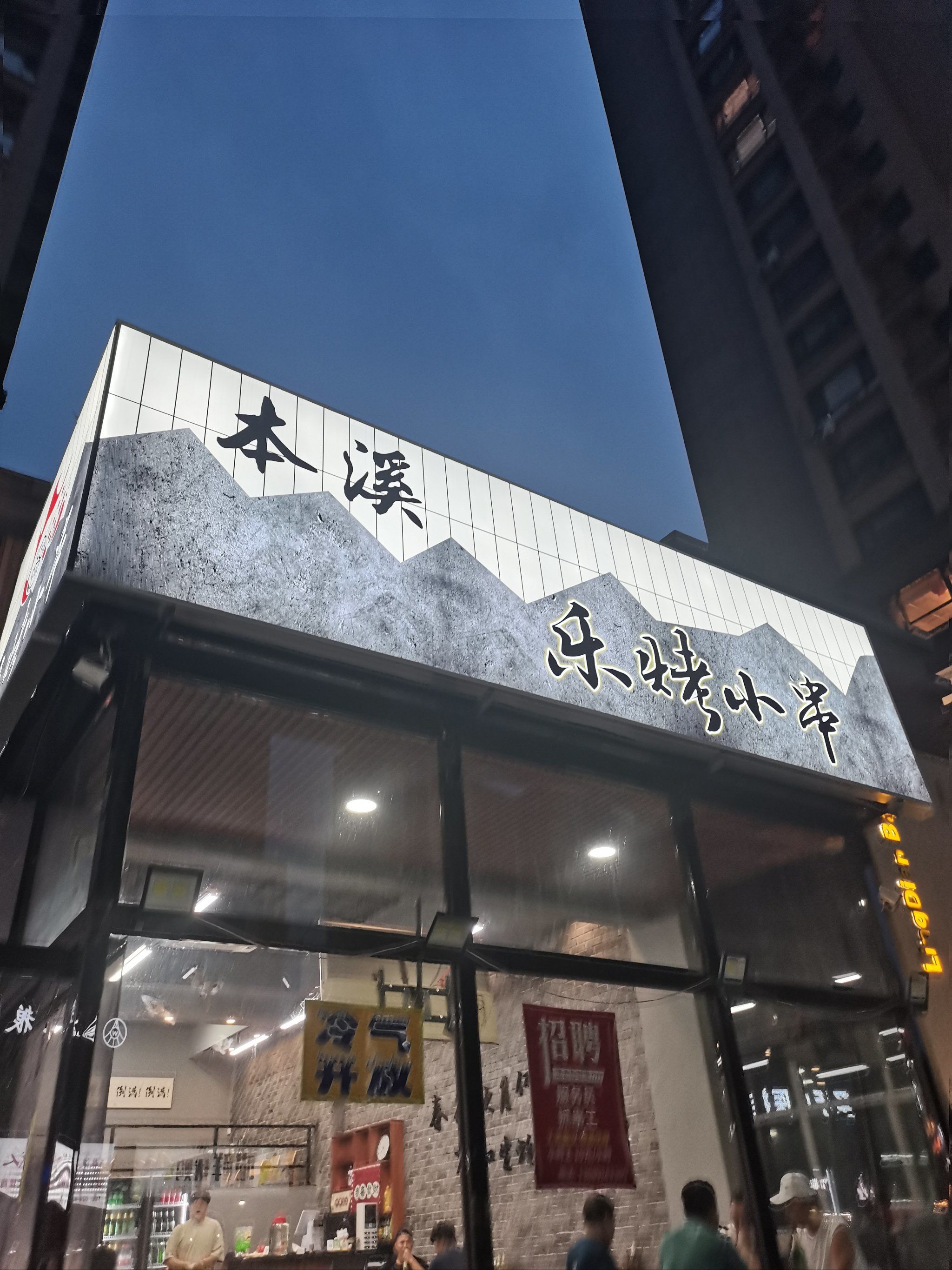 [玫瑰]店名:乐烤小串8282828282
[玫瑰]地址:欧洲城一期