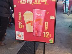 -CoCo都可(新街店)