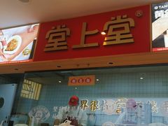 -堂上堂(益民街店)