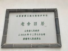 -老舍旧居