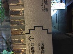 -东西巷