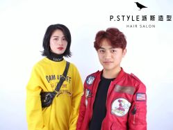 -P.STYLE 派斯造型