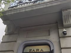 门面-ZARA(金安国际购物广场店)