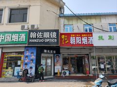 -翰佐蔡司小乐圆·依视路星趣控·暴龙眼镜折扣店
